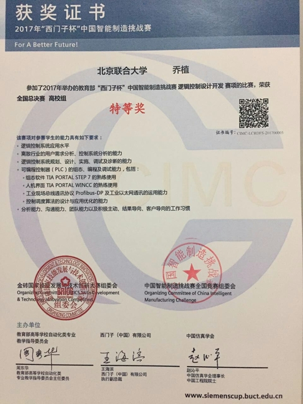 总决赛特等奖证书