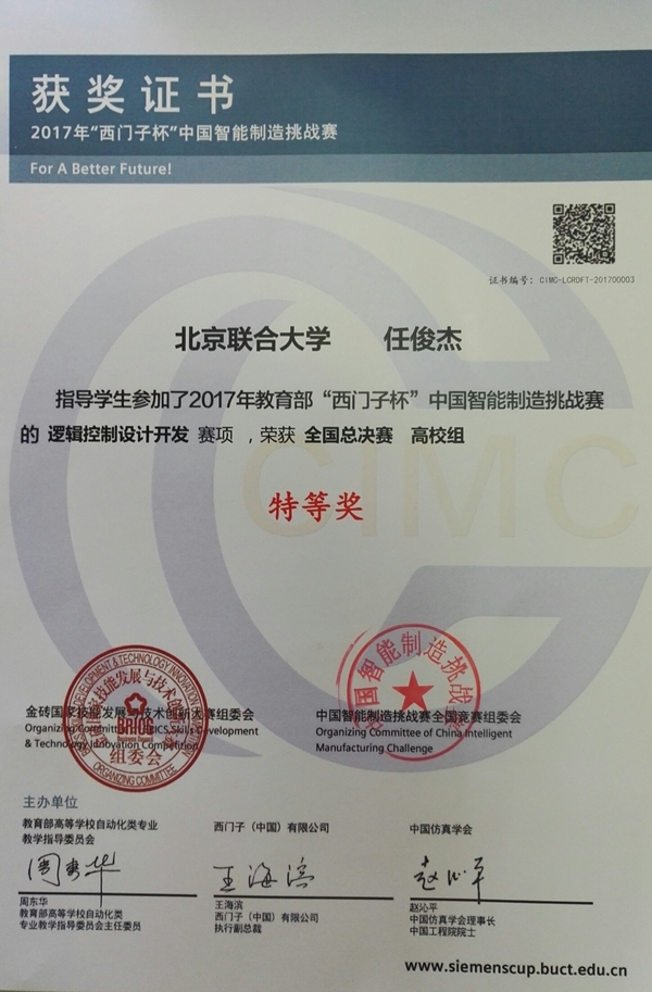 总决赛特等奖证书