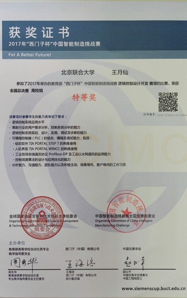 总决赛特等奖证书