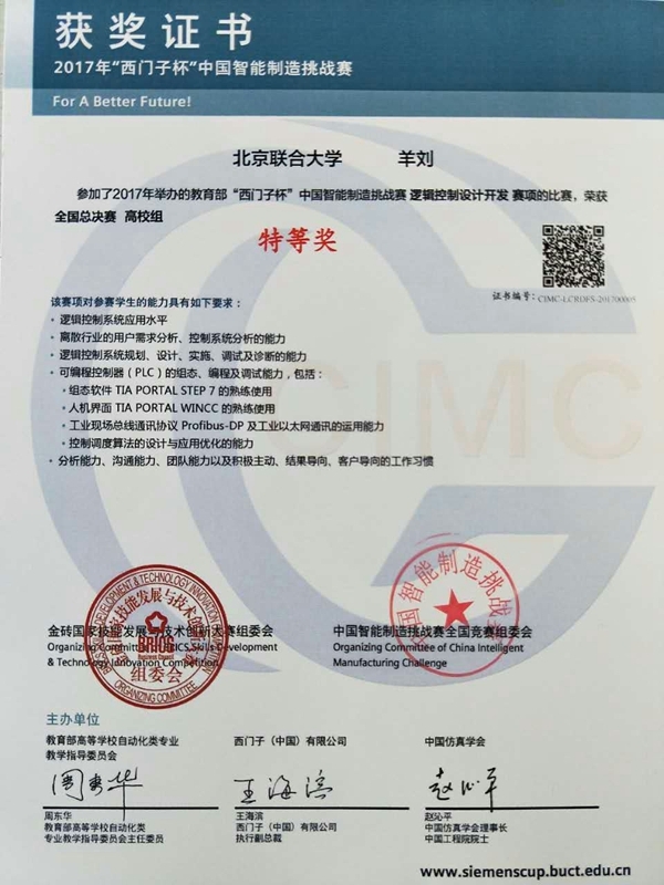 总决赛特等奖证书